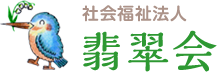 翡翠会