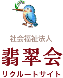 翡翠会